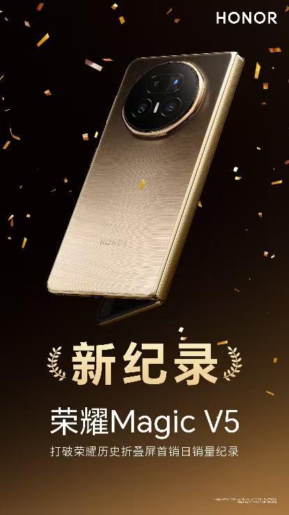 V5打破荣耀历史折叠屏首销日销量记录瓦力