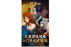 影忍者堕落之术瓦力娱乐棋牌火