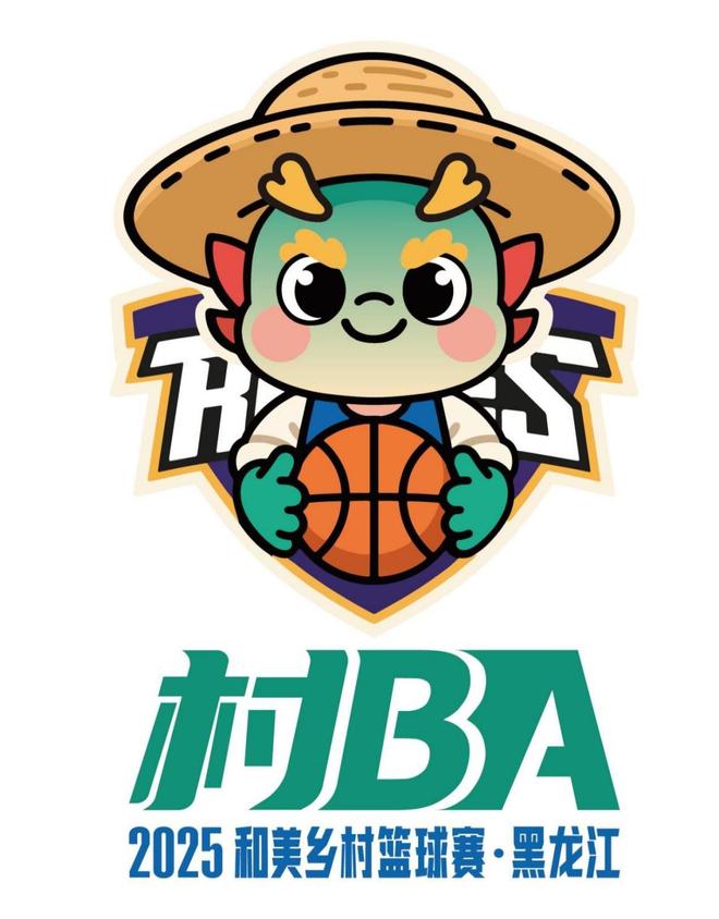 “村BA”吉祥物“隆隆”亮相瓦力棋牌游戏2025黑龙江(图3)